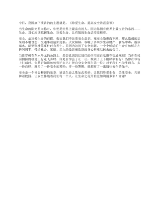 2024年5月24日国旗下讲话