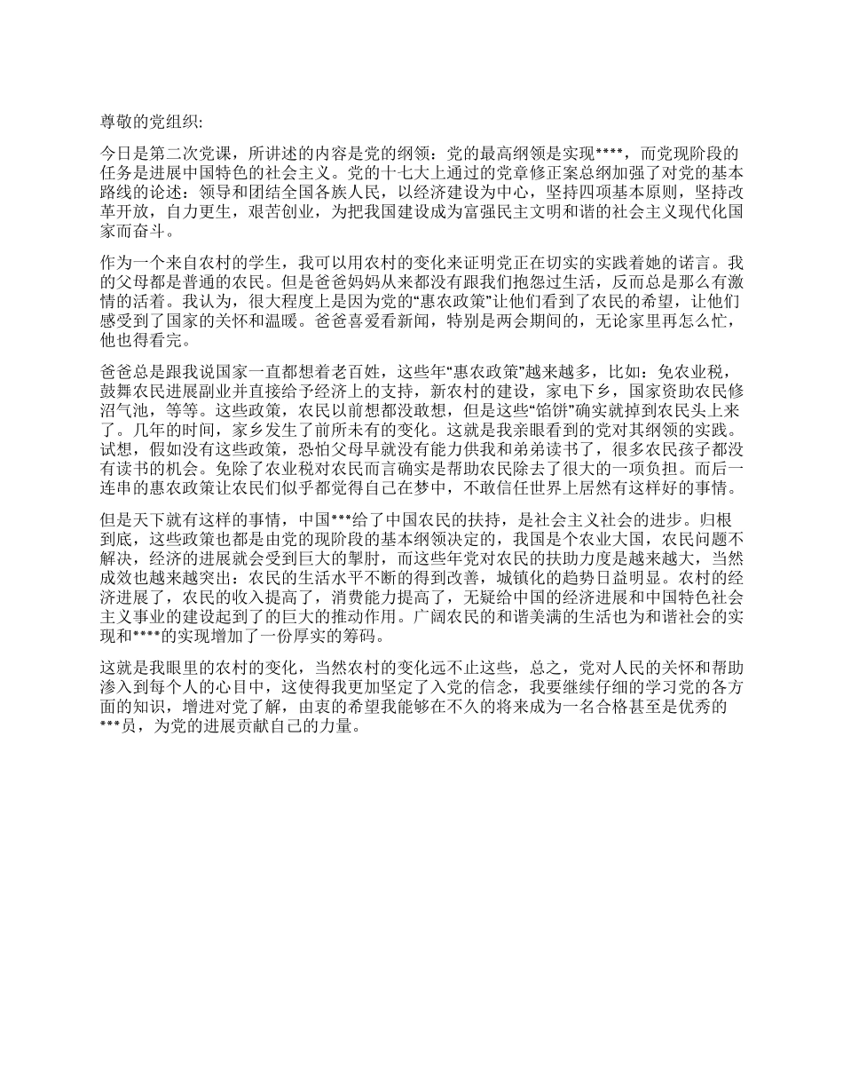 2024年5月个人思想汇报在现实中看到党的纲领的实践_第1页