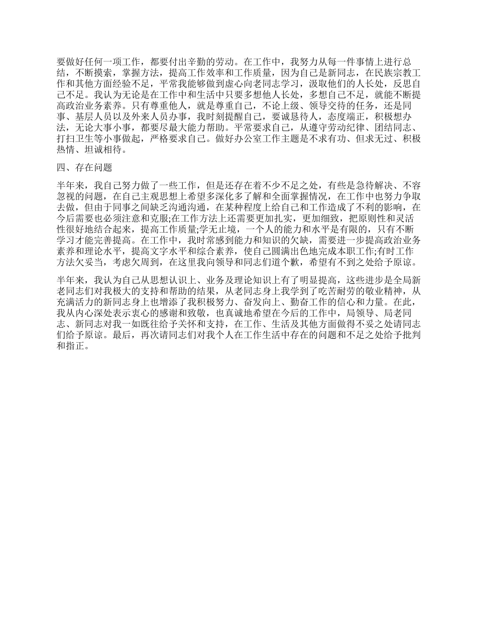 2024年5月中旬最新机关干部个人工作总结_第2页