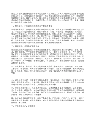 2024年5月中旬最新机关干部个人工作总结