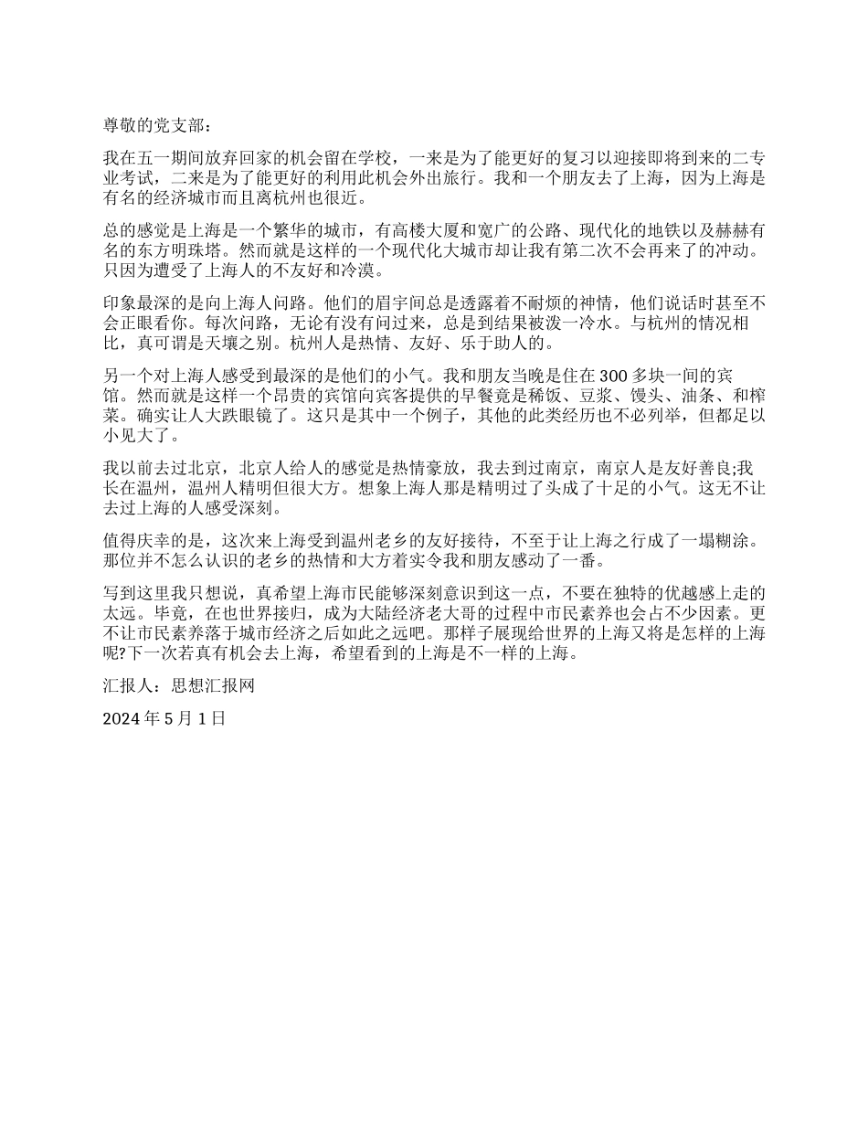 2024年5月1日劳动节思想汇报范文_第1页