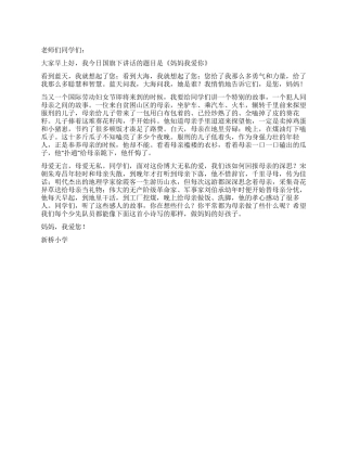 2024年5月中旬国旗下讲话稿