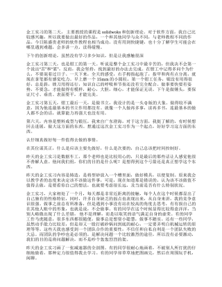 2024年5月份精选金工实习报告