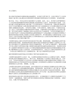 2024年5月份五四青年节的思想汇报
