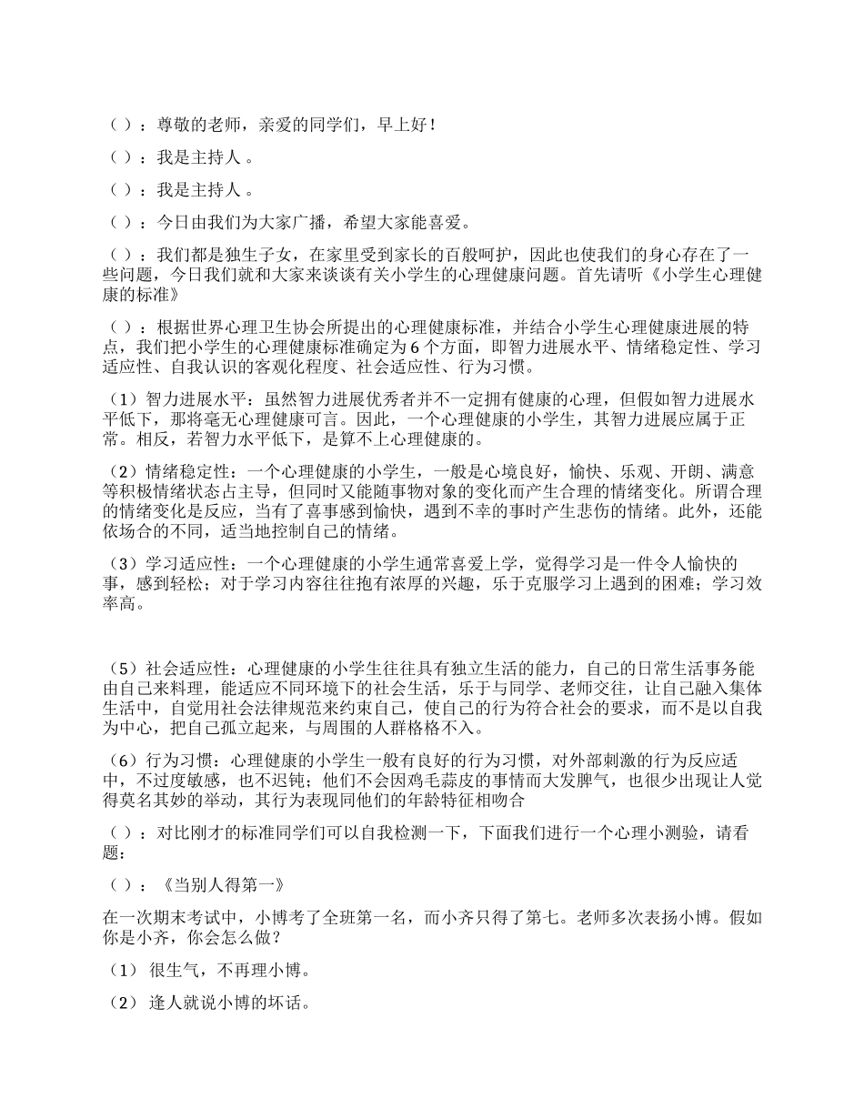 2024年5月份红领巾广播稿_第1页