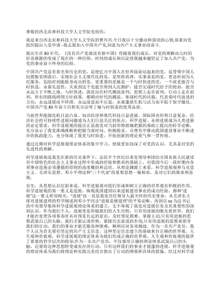 2024年5月份大学生入党申请书范文