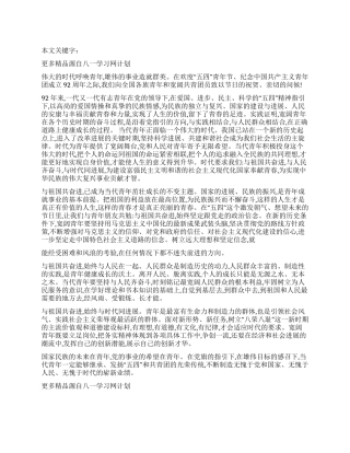 2024年5月份青年节的思想汇报