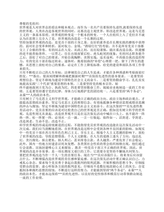2024年5月党员思想小结党员永葆先进性的前提