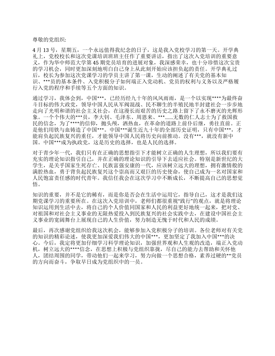 2024年5月党员思想总结《做一个思想合格素质过硬的党员》_第1页