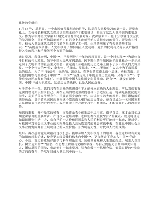 2024年5月党员思想总结《做一个思想合格素质过硬的党员》