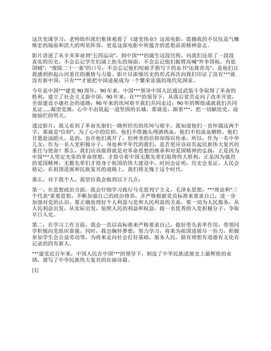 2024年5月党员思想汇报《把一切献给党》_第1页