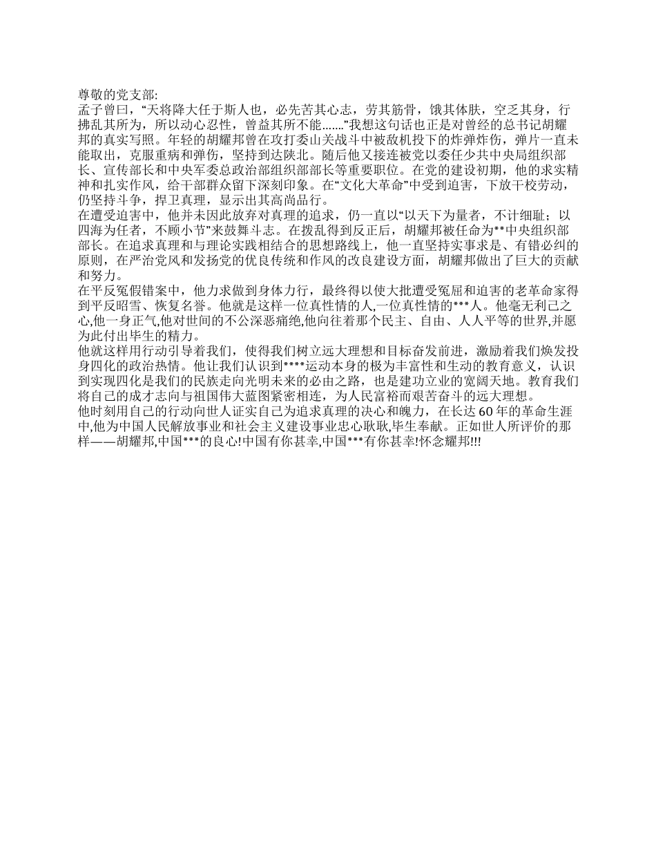 2024年5月党员思想汇报《纪念曾经的岁月流光》_第1页
