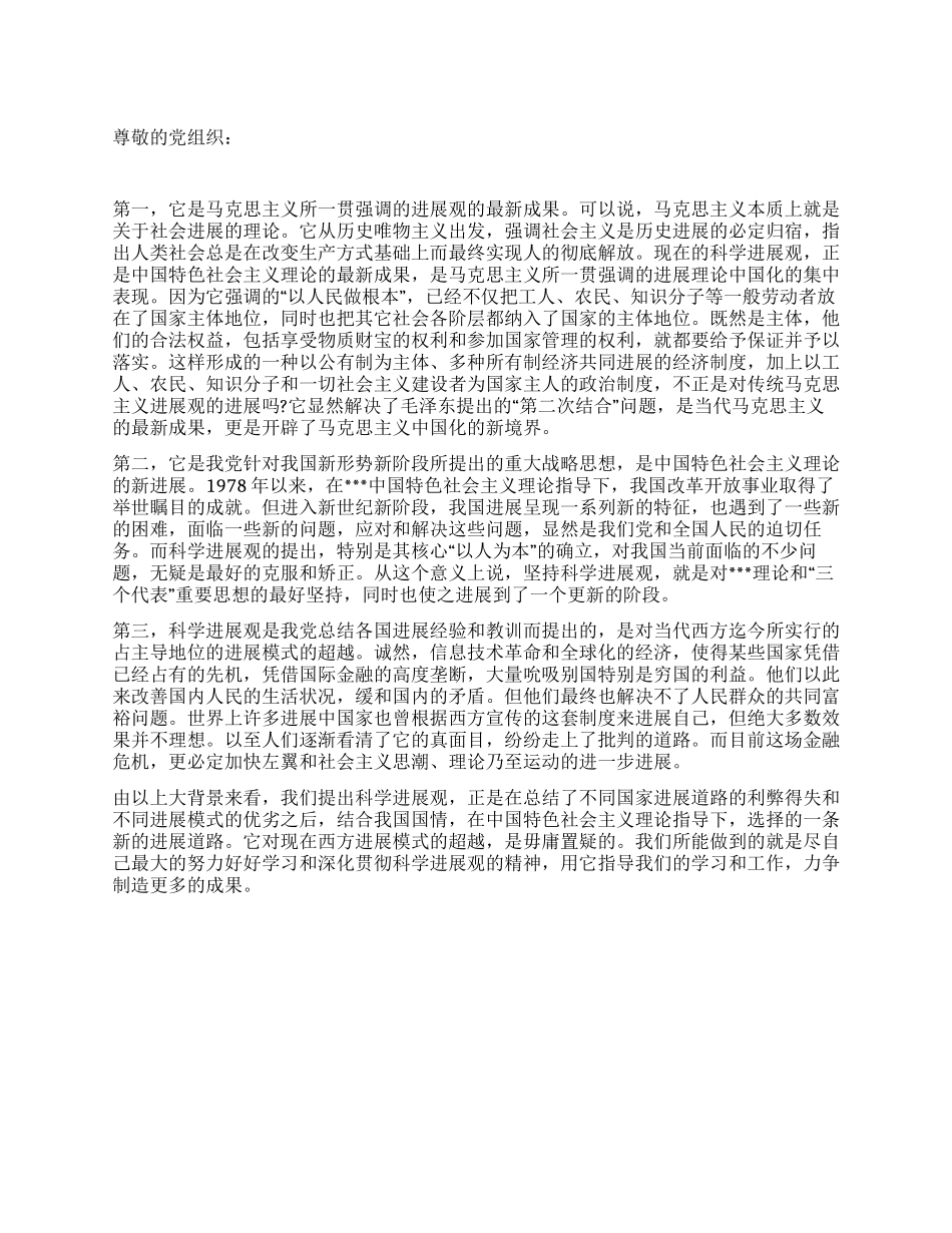 2024年5月党员思想汇报以人为本_第1页