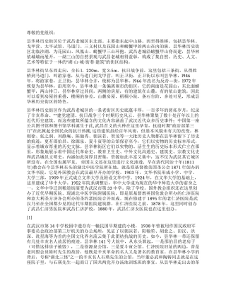 2024年5月党员思想汇报《历史在眼前革命在心中》