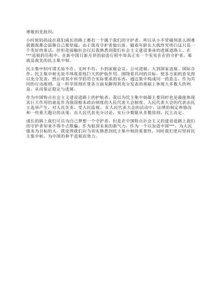 2024年5月党员思想汇报前进路上的守护者