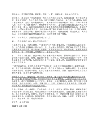 2024年5月党员思想汇报把一切献给党