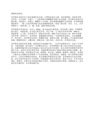 2024年5月党员思想汇报范文革命在心中