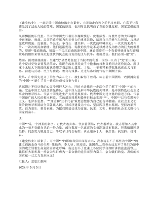 2024年5月党员思想汇报观《建党伟业》有感