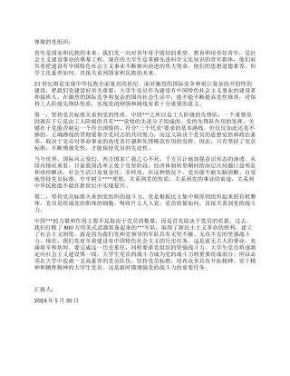 2024年5月党员转正思想汇报坚持党员标准的特殊意义