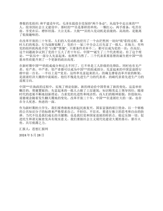 2024年5月入党思想小结《谈我的入党动机》