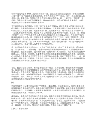 2024年5月入党思想汇报《为有牺牲多壮志》
