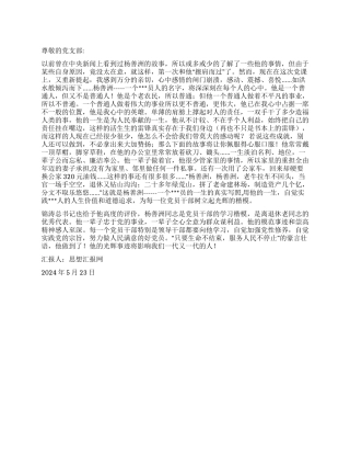 2024年5月入党思想汇报《党员给我莫大的感动》