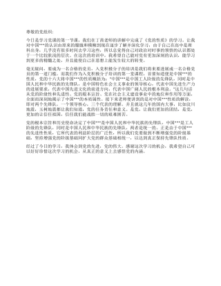 2024年5月入党思想汇报《党的性质学习心得》