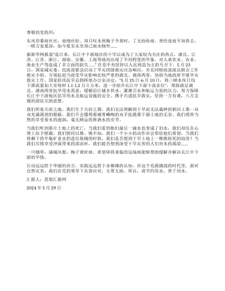 2024年5月入党思想汇报《节约用水善于用水》