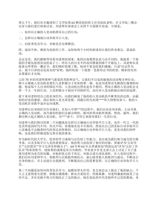 2024年5月入党思想汇报《树立的入党动机》