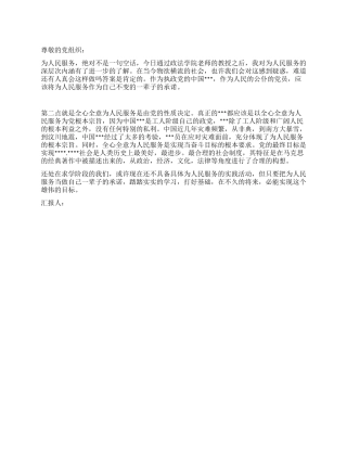 2024年5月入党思想汇报不变的承诺