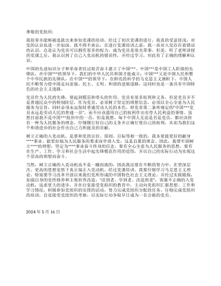 2024年5月入党思想汇报《正端正入党动机》