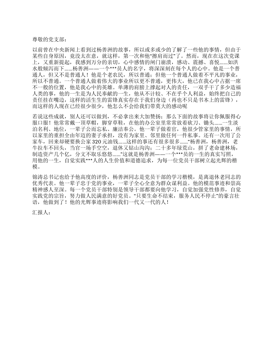 2024年5月入党思想汇报党员给我莫大的感动_第1页