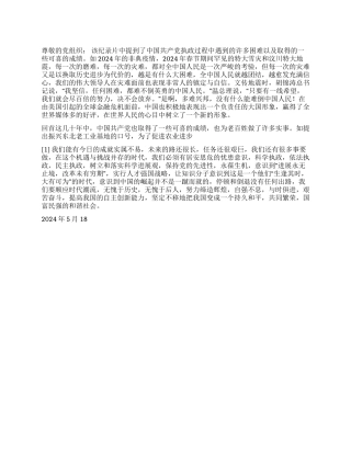 2024年5月入党思想汇报伟大的复兴历程观后感