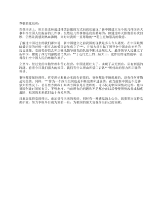 2024年5月入党思想汇报向亲爱的党致敬