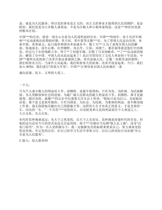 2024年5月入党思想汇报全心全意为人民服务宗旨