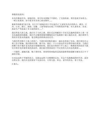 2024年5月入党思想汇报节约用水善于用水