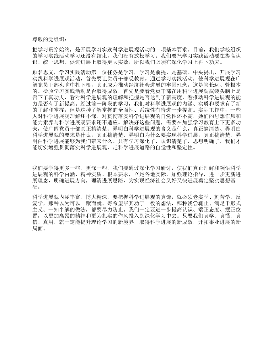 2024年5月入党思想汇报深入学习需多下功夫_第1页