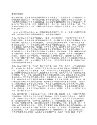 2024年5月入党积极份子1000字思想汇报范文