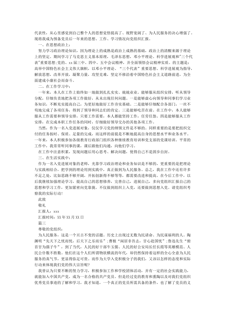 2024年5月入党积极分子思想汇报-5月思想汇报_第2页