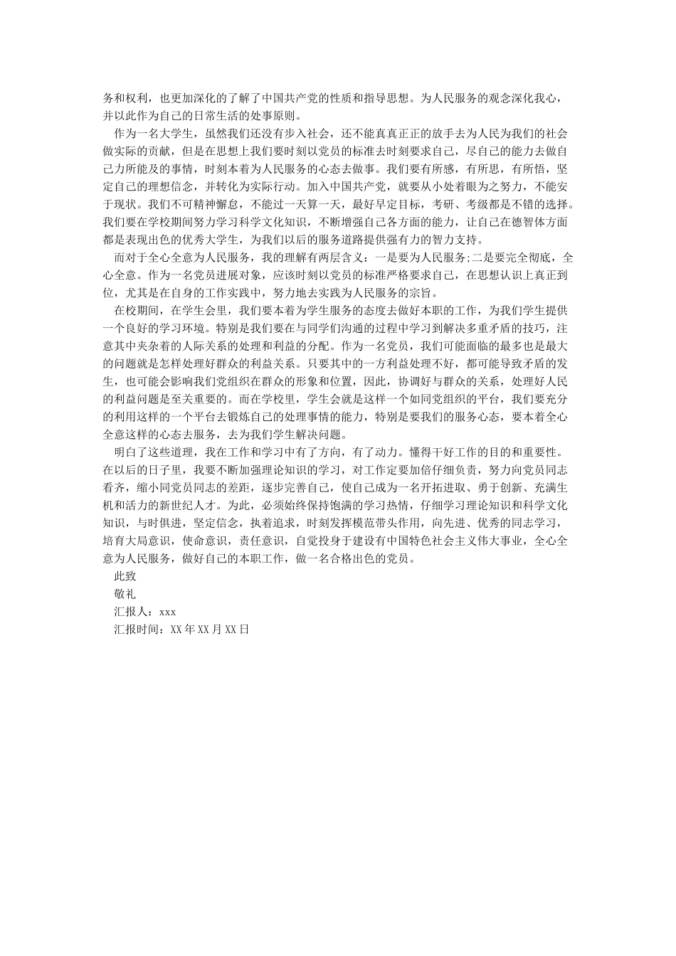 2024年5月入党积极分子思想汇报-5月思想汇报_第3页
