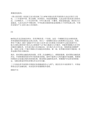 2024年5月入党思想汇报观《伟大的历程》有感