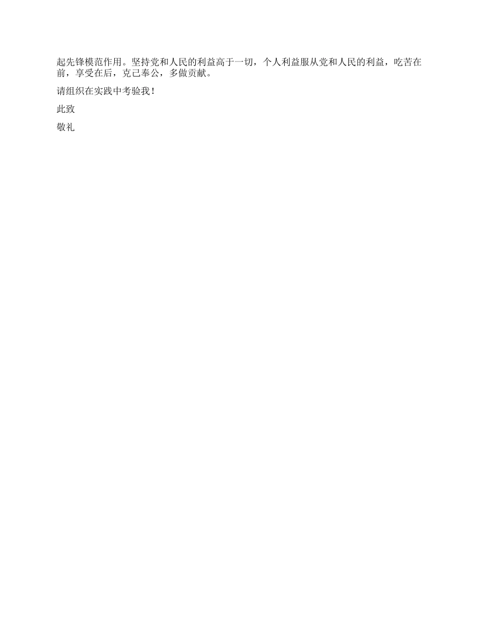 2024年5月入党申请书范文-入党申请_第2页