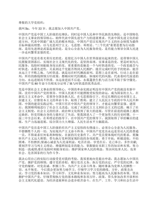 2024年5月入党申请书范文-入党申请