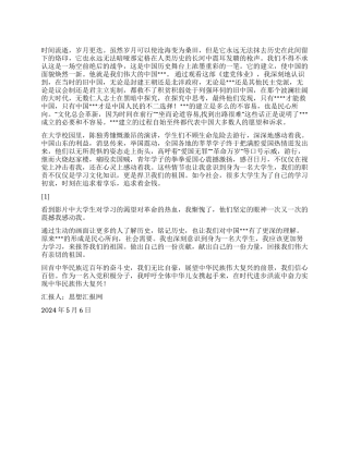 2024年5月入党积极分子思想汇报《忆建党心程》