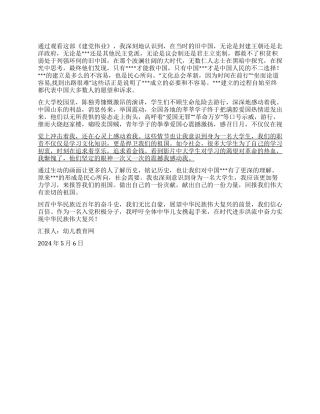 2024年5月入党积极分子思想汇报忆建党心程