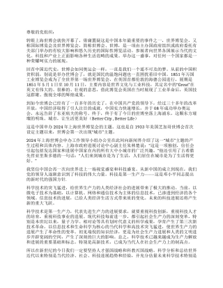 2024年5月关于世博会的思想汇报