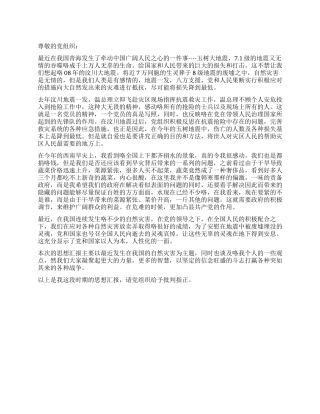 2024年5月入党积极分子青海地震思想汇报