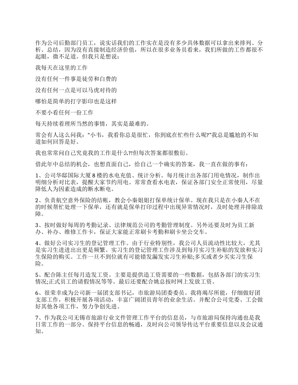 2024年5月公司办公室文员后勤工作总结范文_第1页