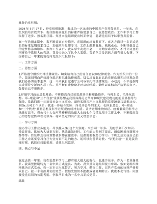 2024年5月公司预备党员转正申请