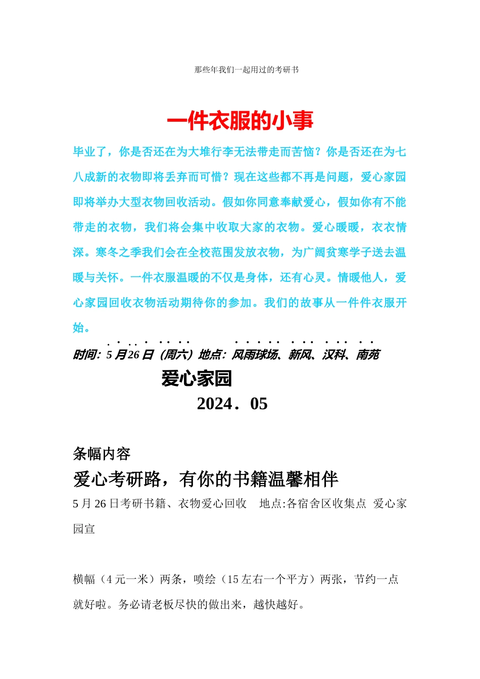 2024年5月喷绘和横幅内容_第1页